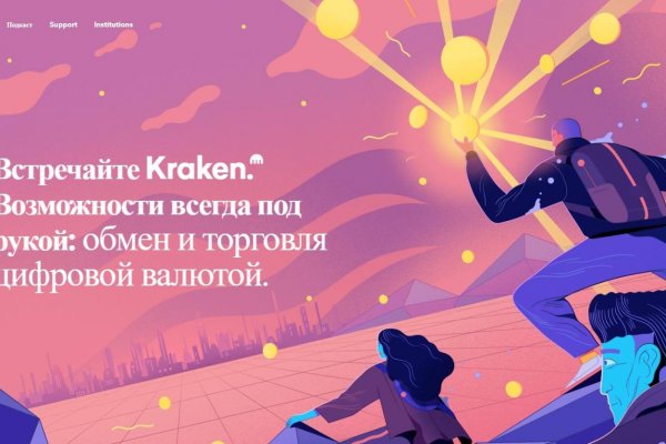 Как найти kraken